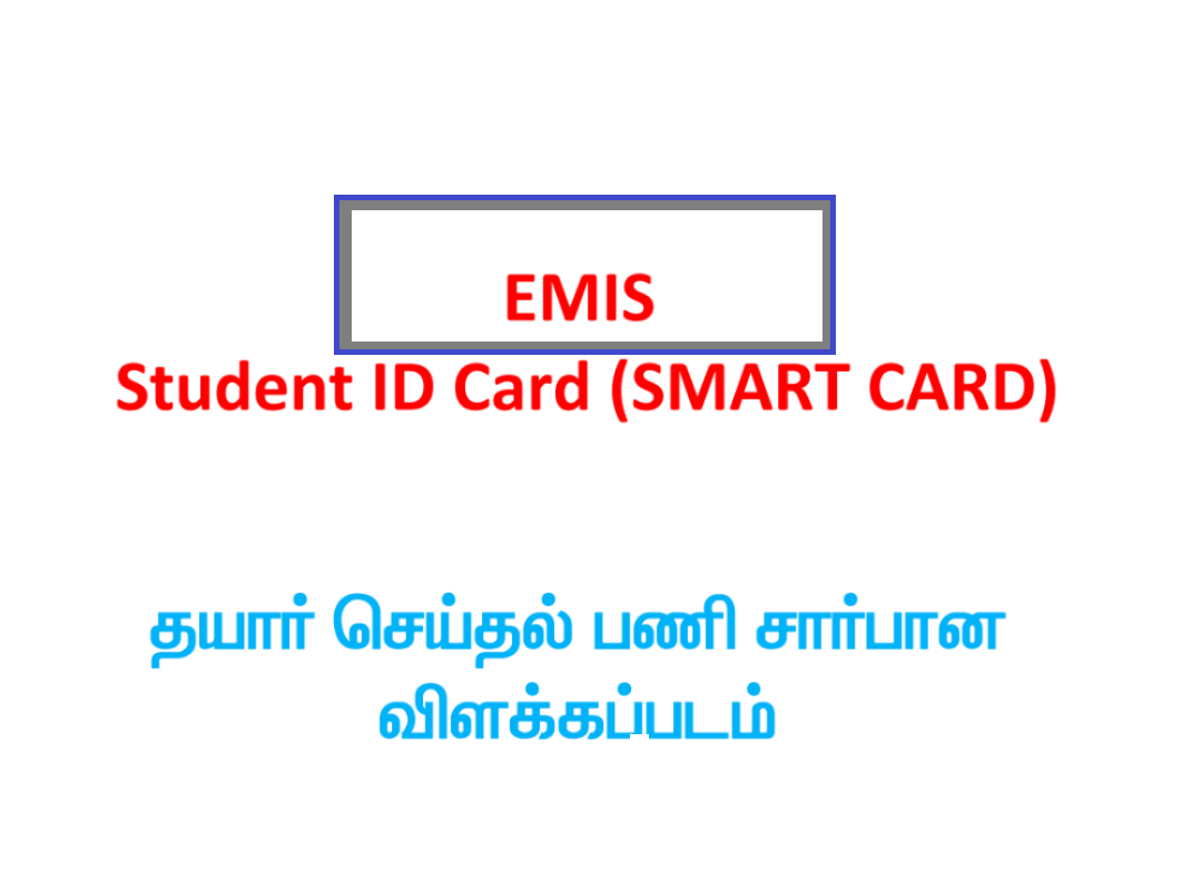 EMIS STUDENT ID CARD emis-student-id-card