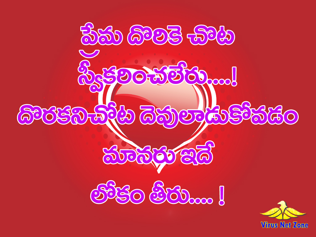 All About here real love quotes on true love images in telugu latest love quotes in telugu heart touching love quotes images latest quotes in telugu love