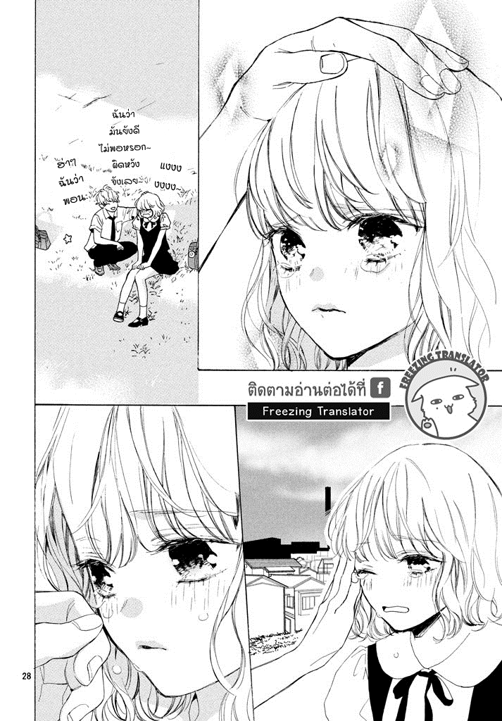 Mainichi Kiss Shite Ii Desu ka - หน้า 28