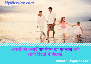 अपनों को कराएँ अपनेपन का एहसास बनी रहेगी रिश्तों में मिठास - प्रेरणादायक हिन्दी स्टोरी | Motivational Story In Hindi "अपनों को कराएँ अपनेपन का एहसास बनी रहेगी रिश्तों में मिठास" प्रेरणादायक हिन्दी स्टोरी | A best moral story in hindi. feeling - heart touching story in hindi. motivational story in hindi