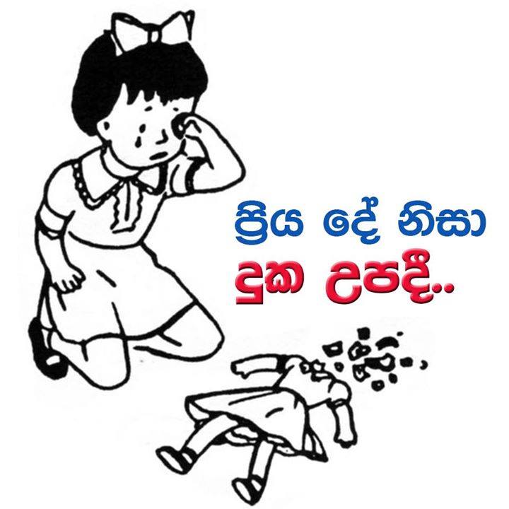 පියතෝ ජායතී සෝකෝ