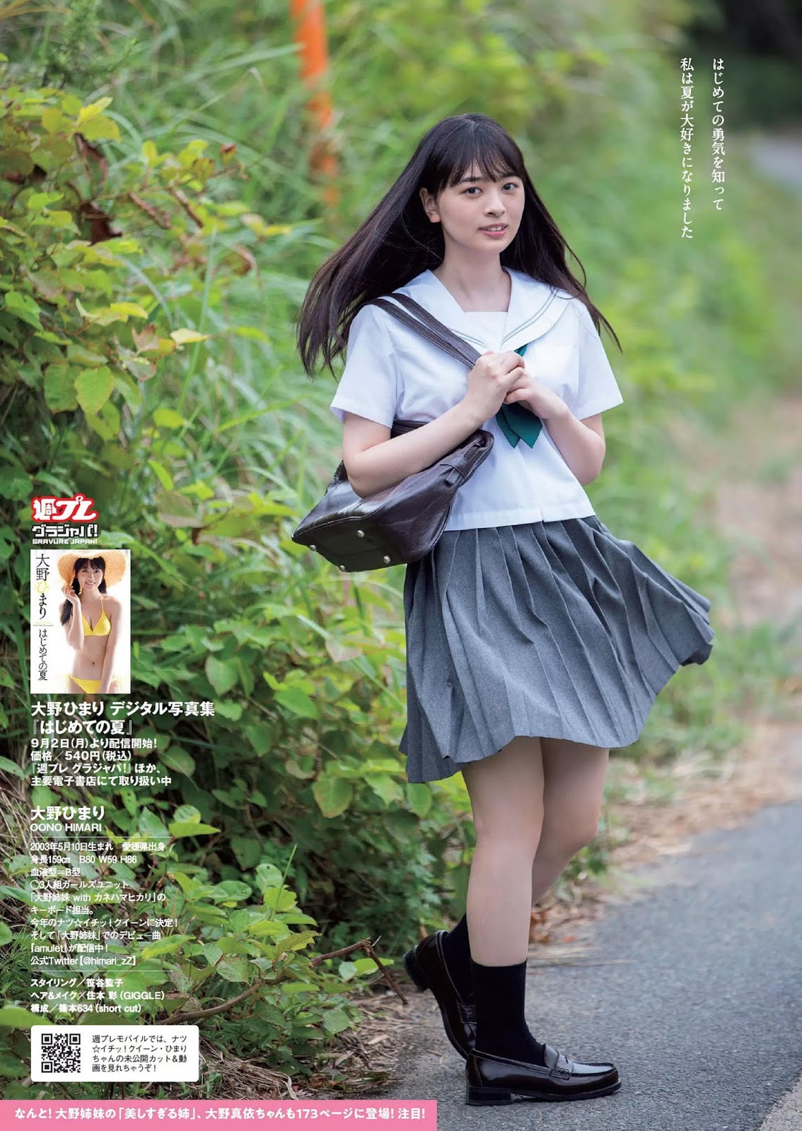 Himari Oono 大野ひまり, Weekly Playboy 2019 No.37 (週刊プレイボーイ 2019年37号)