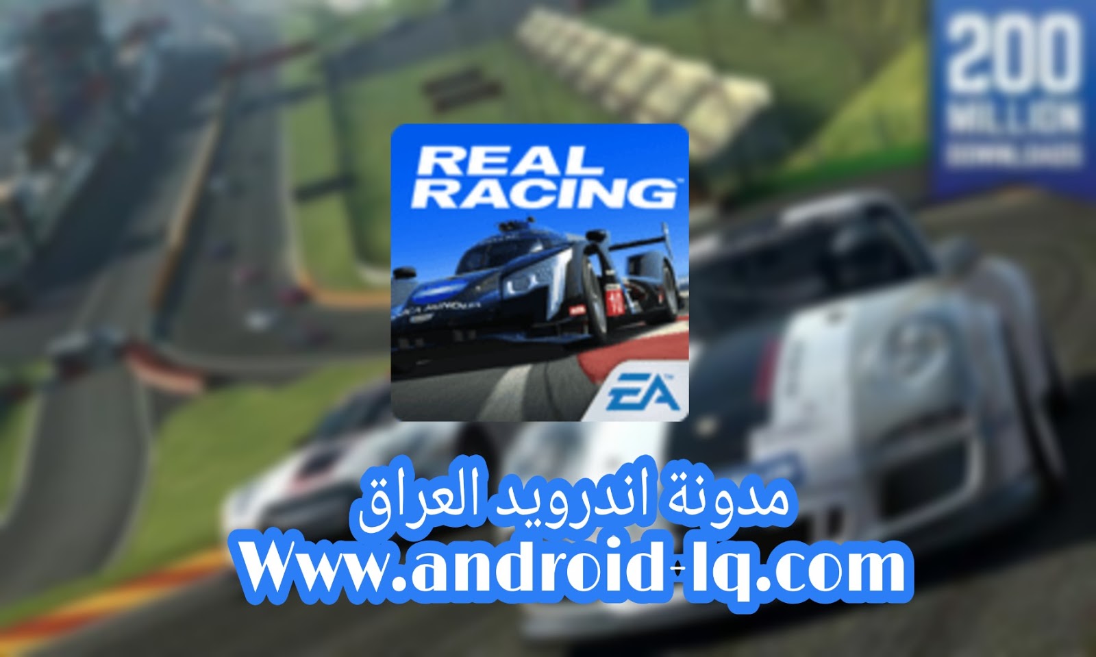 تنزيل لعبة Real Racing 3 مهكرة مفتوح كل شيء اخر اصدار مجانا للاندرويد برابط مباشر تنزيل لعبة Real Racing 3 مهكرة مفتوح كل شيء اخر اصدار مجانا للاندرويد برابط مباشر