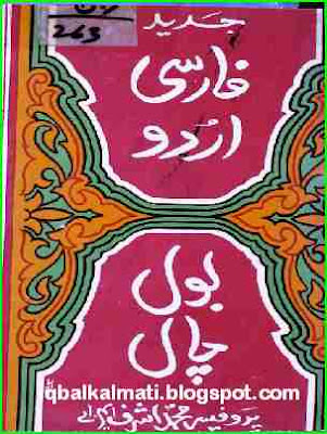 learn farsi in urdu pdf books learn farsi in urdu pdf books