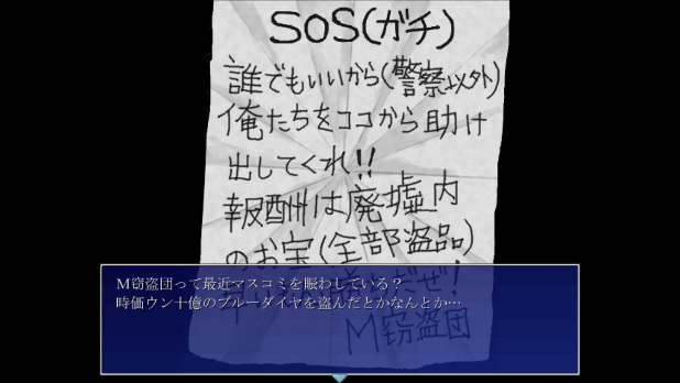 ゲェムの匣 廃墟からsos