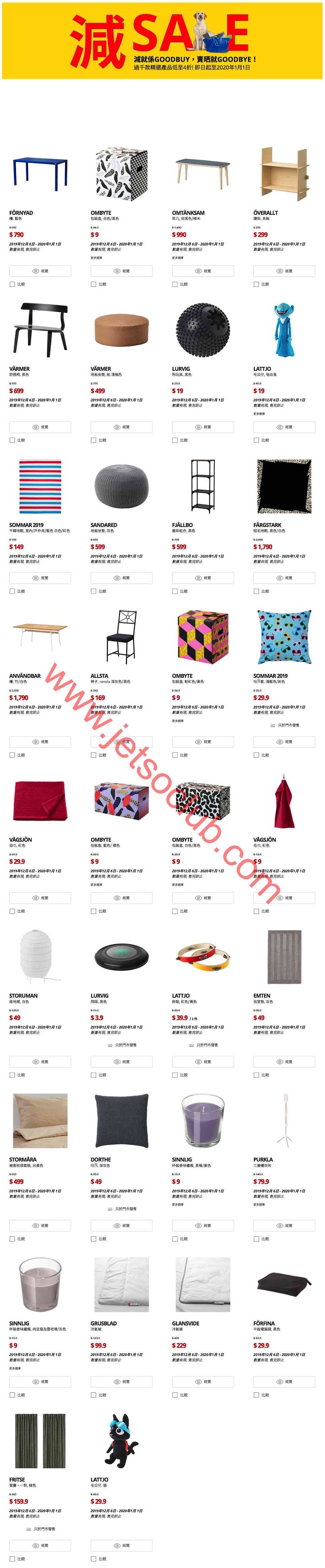 宜家 IKEA：Winter Sale 過千款精選產品 低至4折（至1/1） ( Jetso Club 著數俱樂部 )