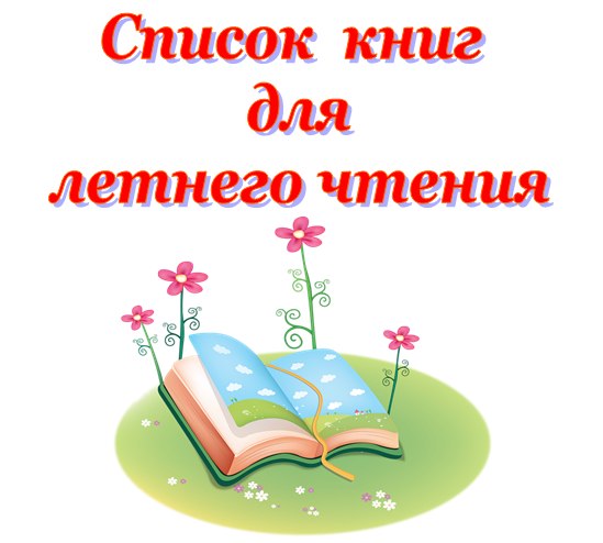 Лето с книгой!