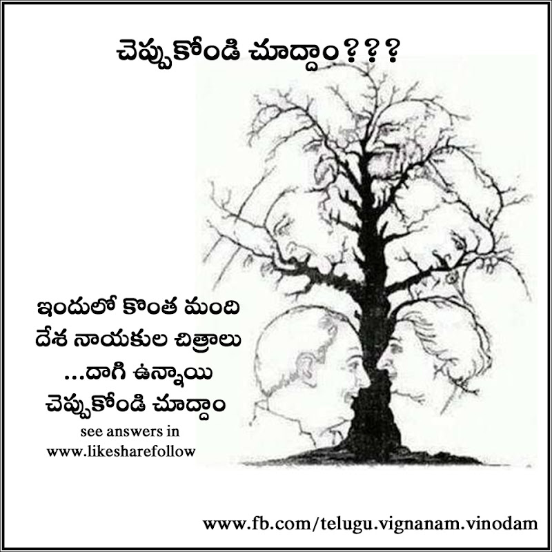 interesting quiz questions for whatsapp telugu - National leaders puzzle |  Like Share Follow