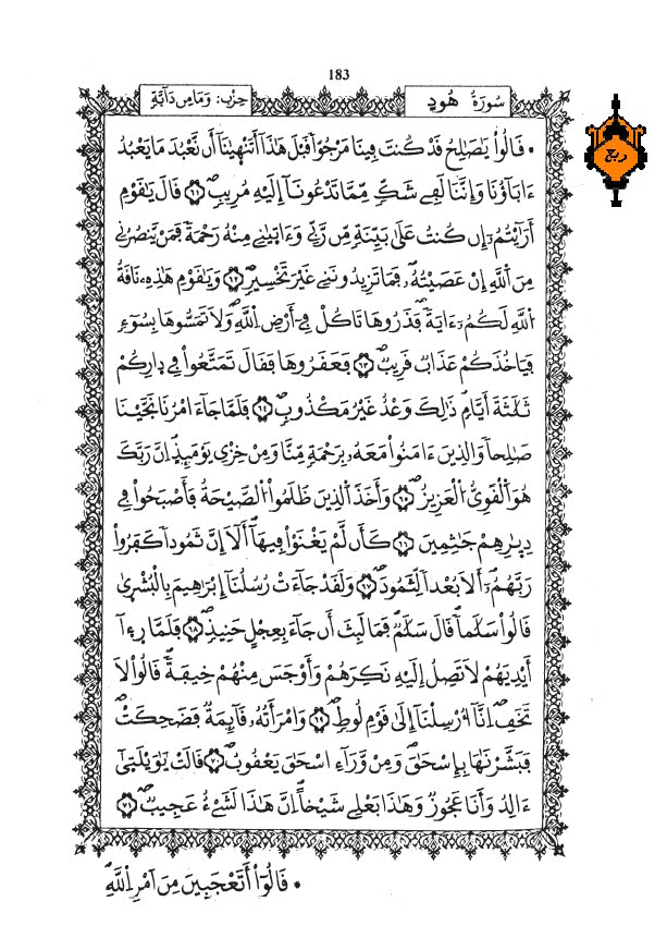 سورة يس ويكيبيديا
