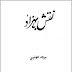 Naqsh E Behzad by Behzad Lakhnavi Urdu Shayari Book Download