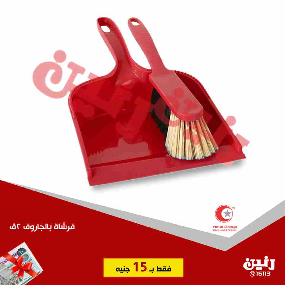 عروض رنين الاحد 29 يوليو 2018 ادوات منزلية عروض رنين الاحد 29 يوليو 2018 ادوات منزلية