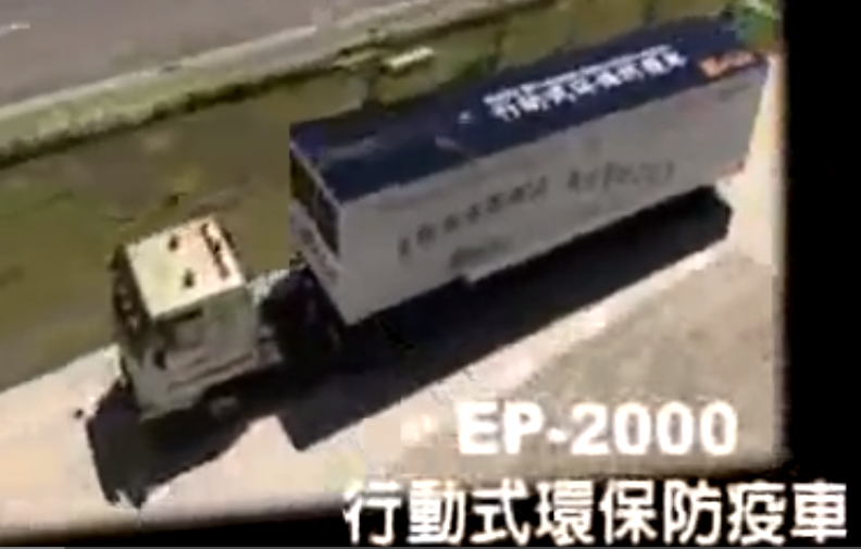 友荃售南非行動式環保防疫車 抗伊波拉病毒