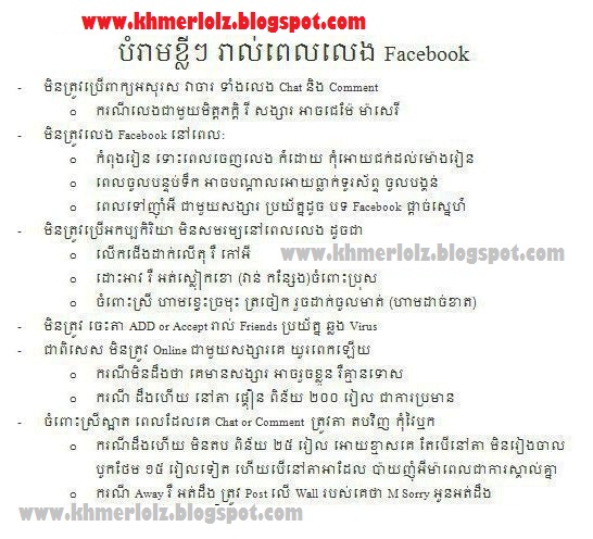 Funny Policy When Playing Facebook Khmer Joke Funny Policy When Playing Facebook Khmer Joke