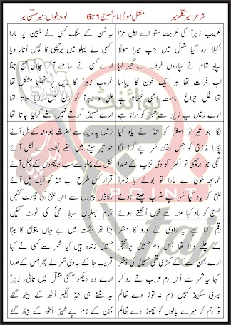 Maqtal-e-Maula Imam Hussain 1-6 Lyrics in Urdu and Roman Urdu