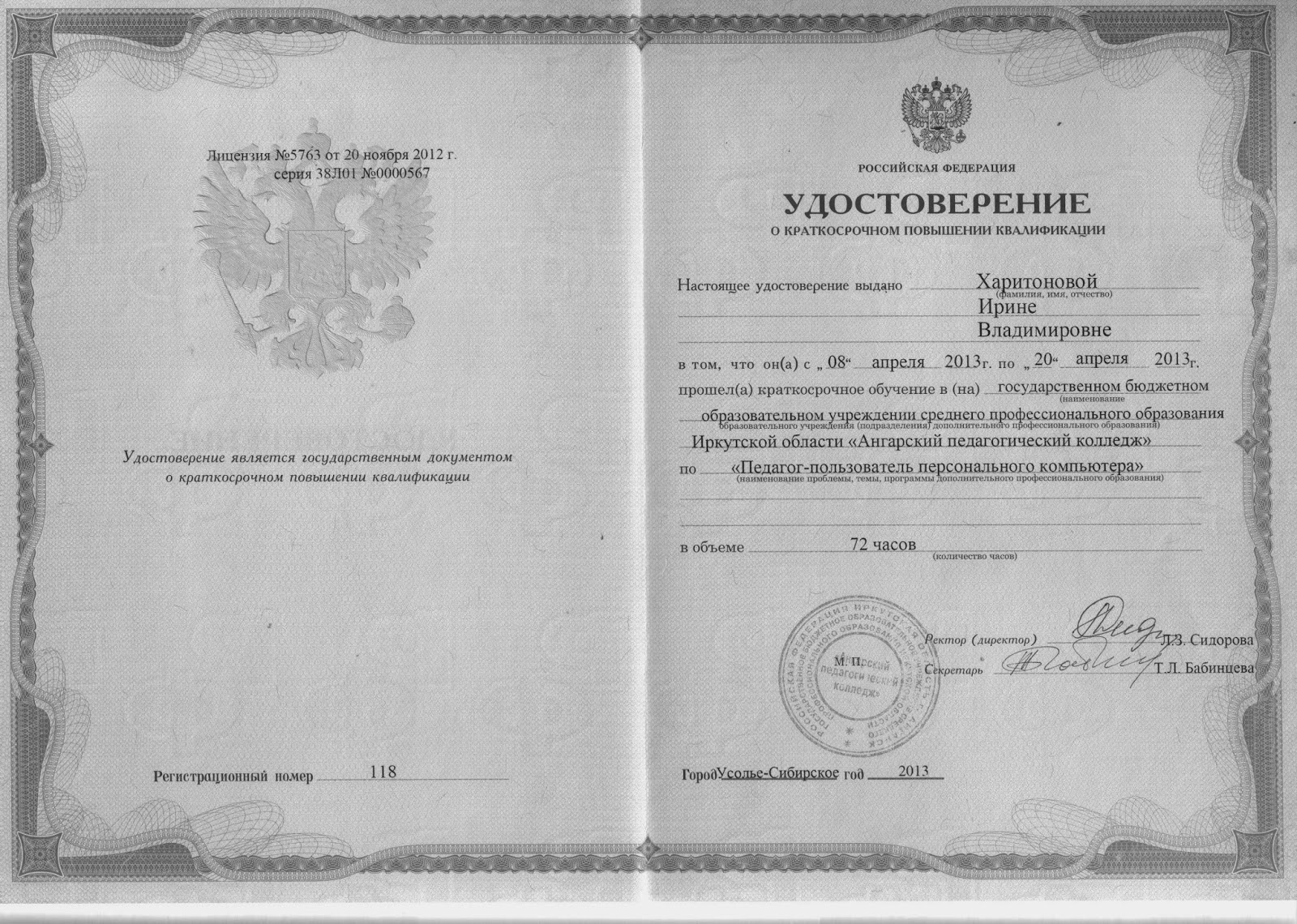 специальность и квалификация по диплому. квалификация преподавателя колледжа. квалификация преподавателя колледжа. квалификация преподавателя колледжа. удостоверение о повышении квалификации учителя.