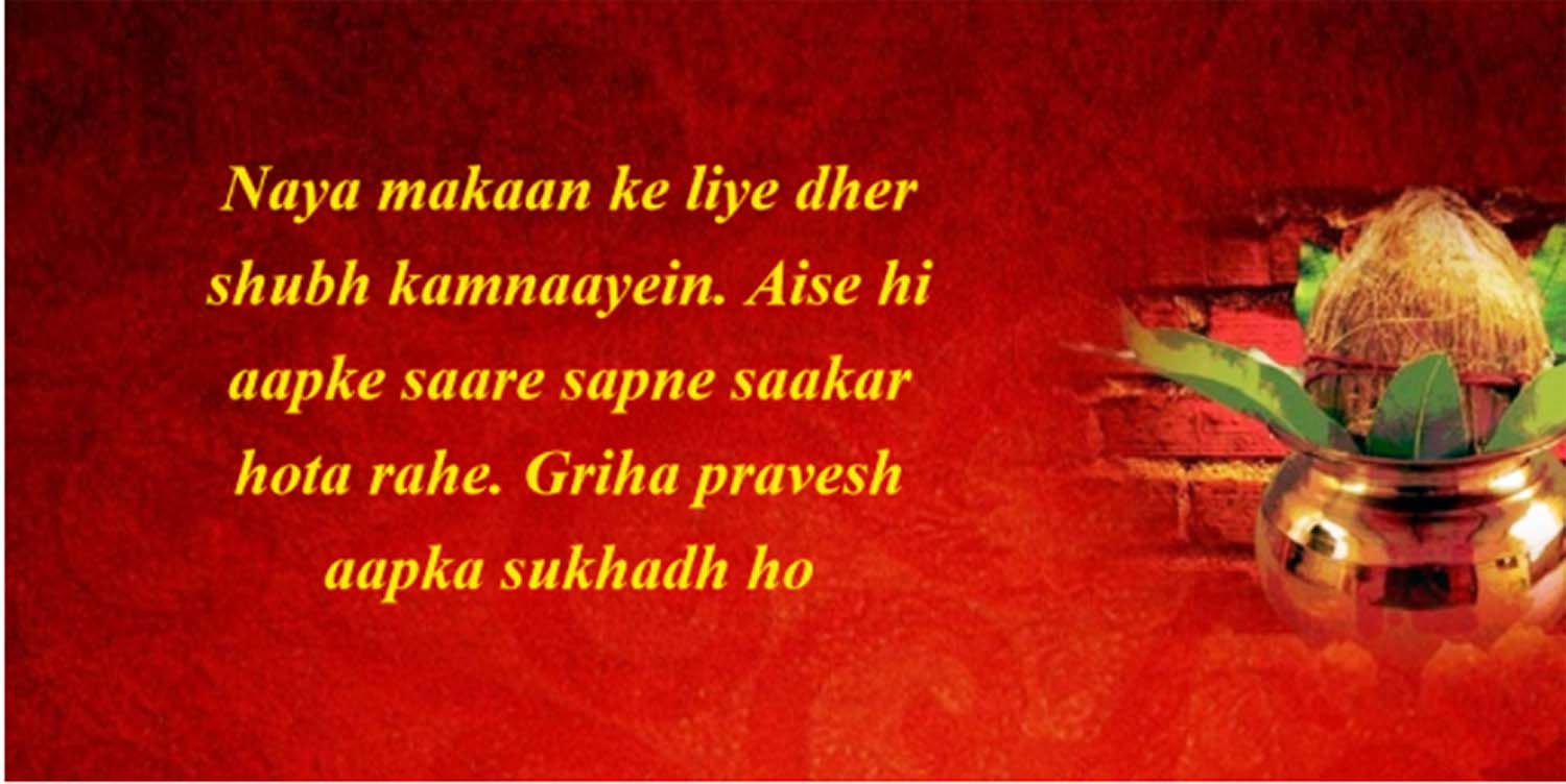 Top Griha Pravesh Wishes in Hindi with Images to download free