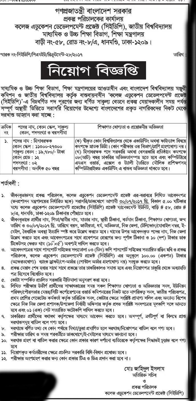 MOEDU Job Circular MOEDU Job Circular Download