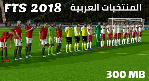 تحميل لعبة FTS 18 للاندرويد بحجم 300 ميجا بدون انترنت تحميل لعبة FTS 18 للاندرويد بحجم 300 ميجا بدون انترنت