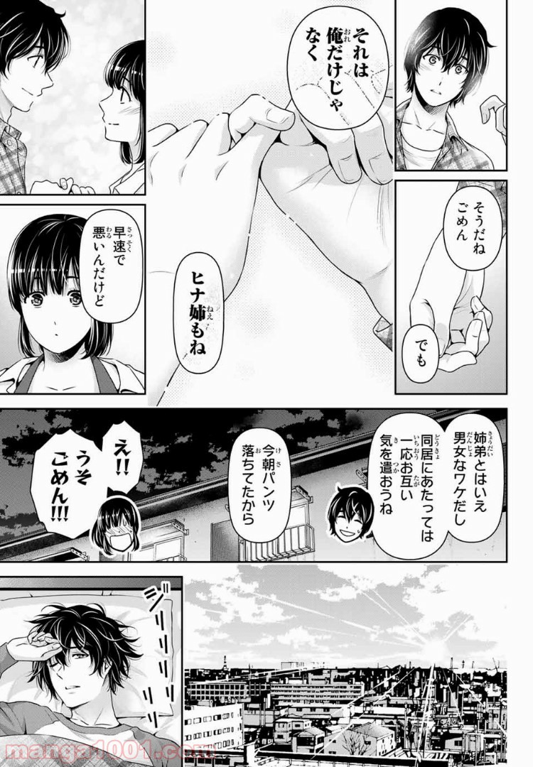 ドメスティックな彼女 - Raw 【第230話】 - Manga1001.com