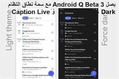 يصل Android Q Beta 3 مع سمة نطاق النظام Dark ، و Caption Live