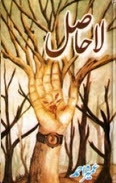 La hasil Urdu pdf novel by Umaira Ahmad