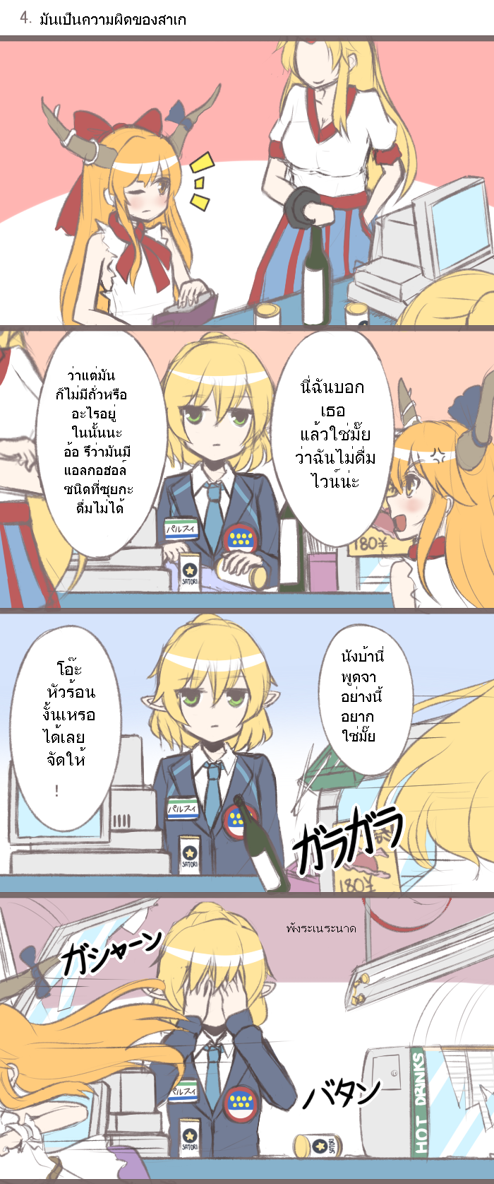 Parsee-chan Does not cry! - หน้า 5
