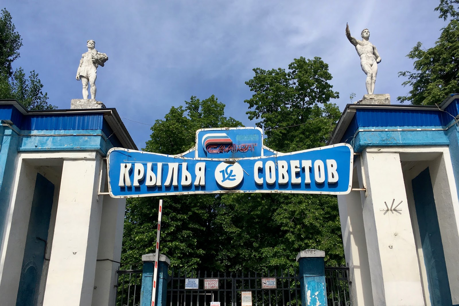 Салют завод в москве