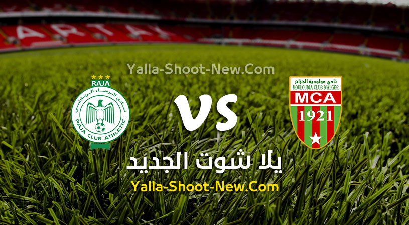 مباراة الرجاء ومولودية الجزائر