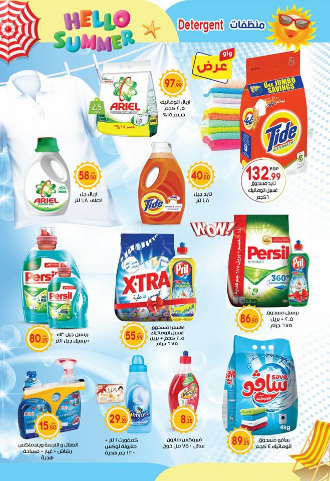 عروض هايبر الشرقية شبرا الخيمة عروض هايبر الشرقية شبرا الخيمة