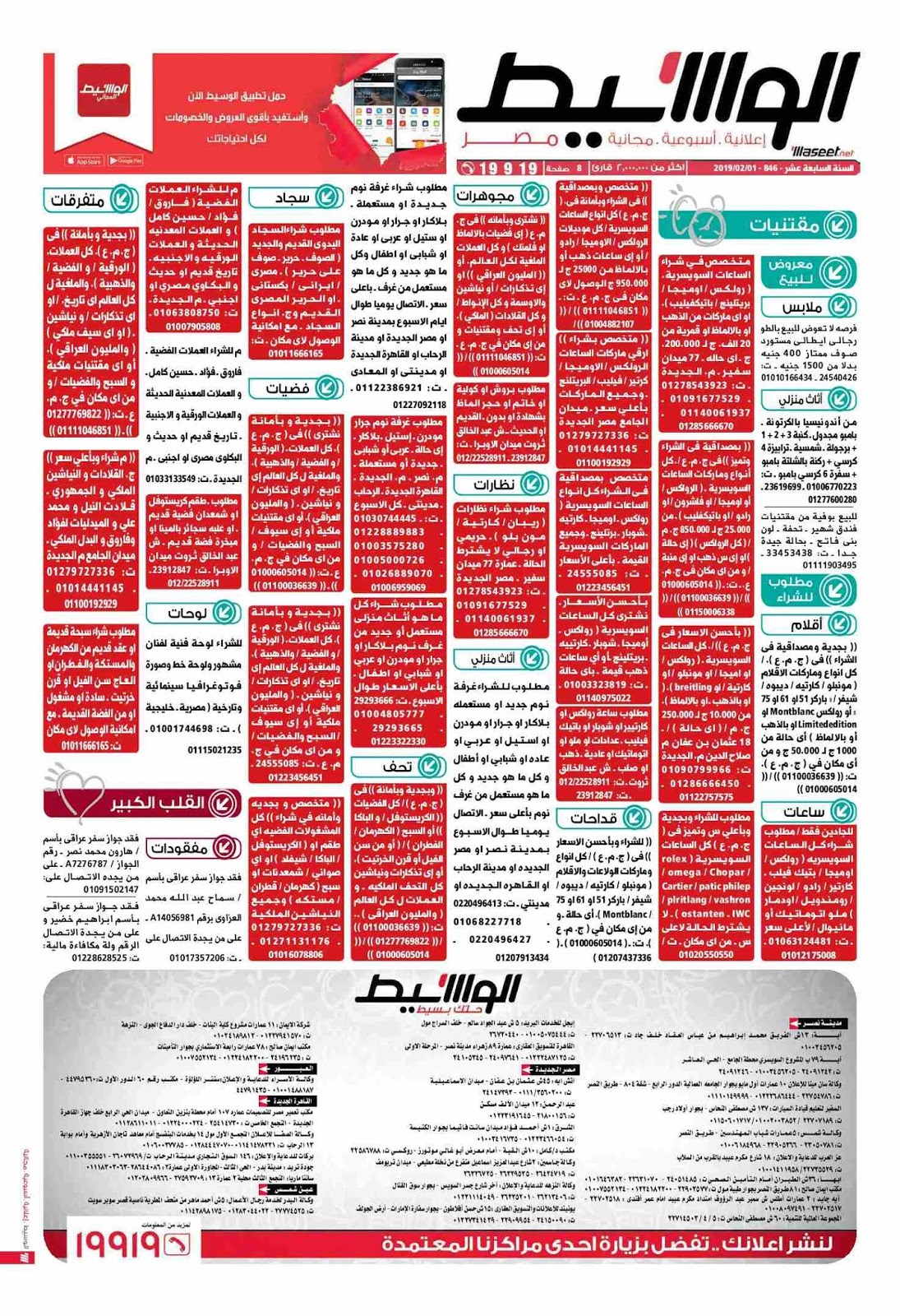 وظائف الوسيط الجمعة 1 فبراير 2019 واعلانات الوسيط