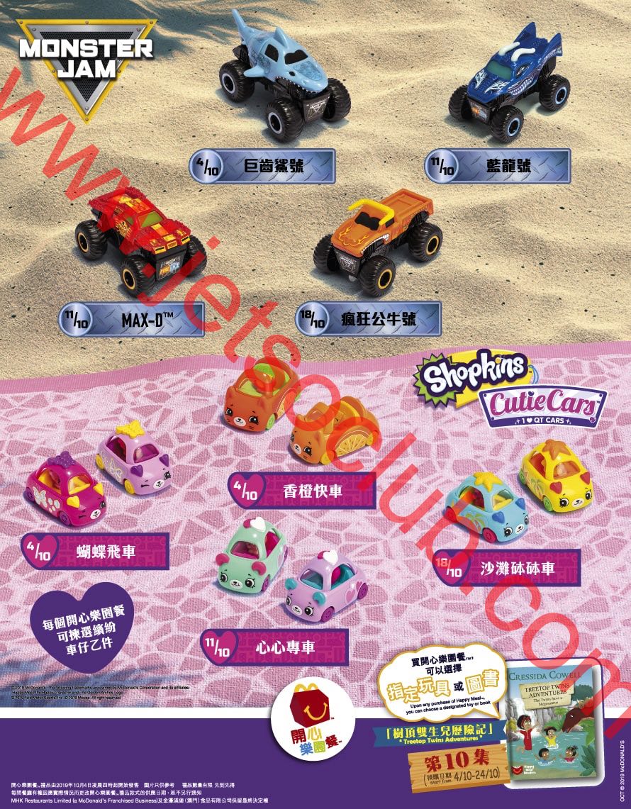 shopkins cutie cars mcdonalds 2019