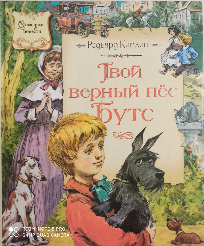ваш покорный слуга пес бутс книга. книга твой верный пес бутс. ваш верный слуга. прощай мой мой верный слуга. царь и его слуги.