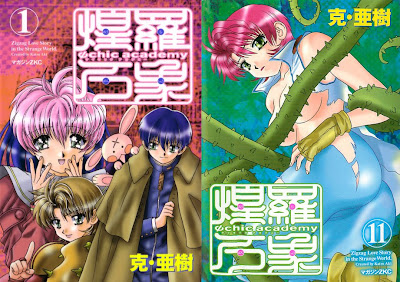 Psychic Academy (Ψchic academy サイキックアカデミー 煌羅万象) - 11 Volume Complete