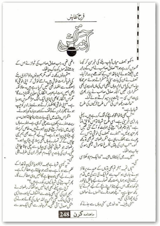 Azmaish by Farrah Tahir Qureshi pdf