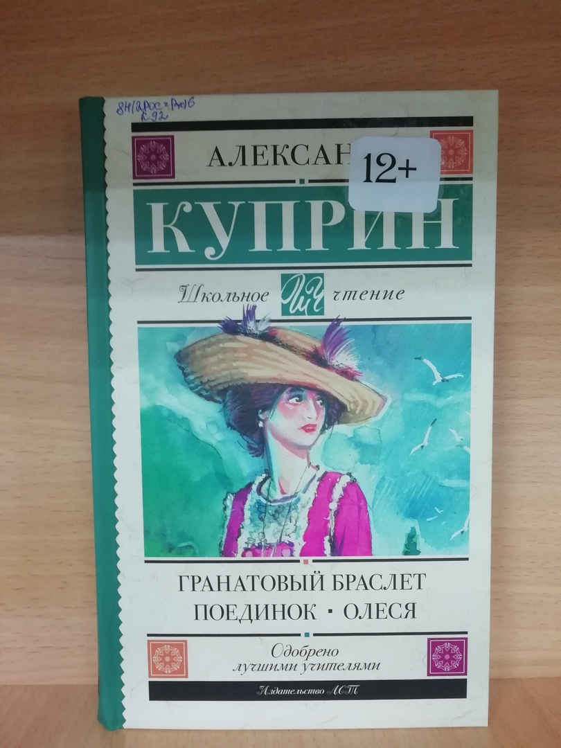 поединок. гранатовый браслет книга. куприн поединок гранатовый браслет. куприн гранатовый браслет книга. поединок гранатовый браслет.