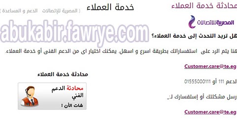 خدمة عملاء We كنج كونج
