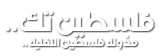 مدونة فلسطين تك: شروحات برامج فيديوهات اندرويد كراكات قوالب  | Almohtarif  