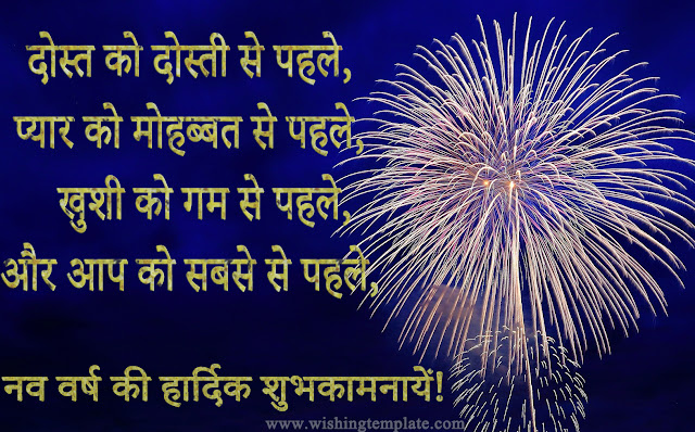 Happy New Year Hindi Shayari, New Year Hindi Shayari Happy New Year wishes 