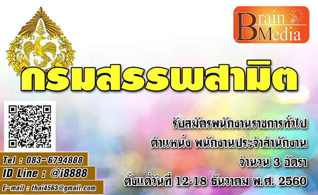 กรมสรรพสามิต เปิดสอบ งานราชการ