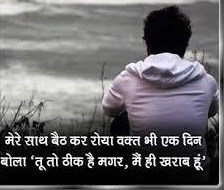 Sad Shayari Pictures in hindi
