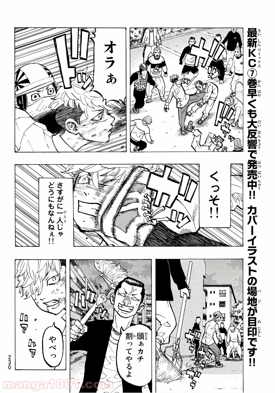 東京卍リベンジャーズ - Raw 【第67話】 - Manga1001.com