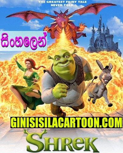 Sinhala Dubbed - Shrek (2001) 