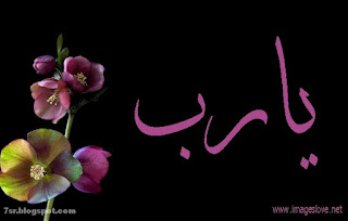 صور يا رب صور يا رب