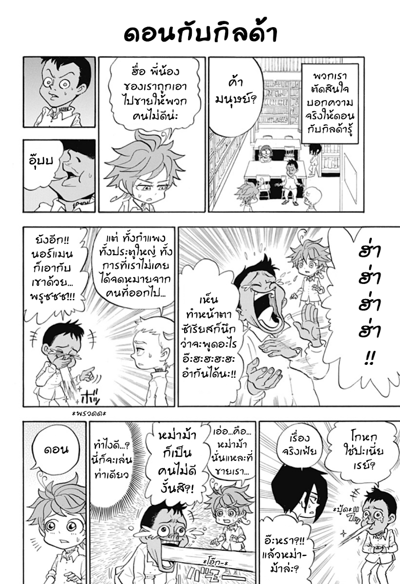 Oyakusoku no Neverland - หน้า 4