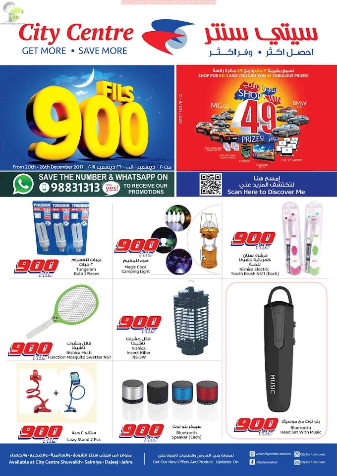 City Centre Kuwait - 900 Fils Offer