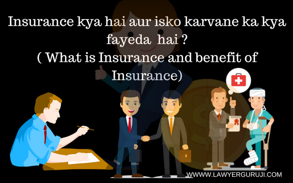 Insurance kya hai aur isko karvane ka kya fayeda hai ? What is ...