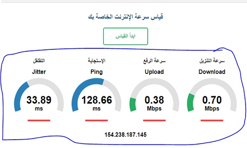 قياس سرعة النت الحقيقية أون لاين والتعرف علي سرعة التنزيل وسرعة الرفع وسرعة التصفح التي تصل جهازك من الشركة قياس سرعة النت الحقيقية أون لاين والتعرف علي سرعة التنزيل وسرعة الرفع وسرعة التصفح التي تصل جهازك من الشركة