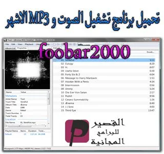 foobar2000