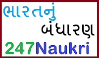 Bharat Nu Bandharan In Gujarati PDF