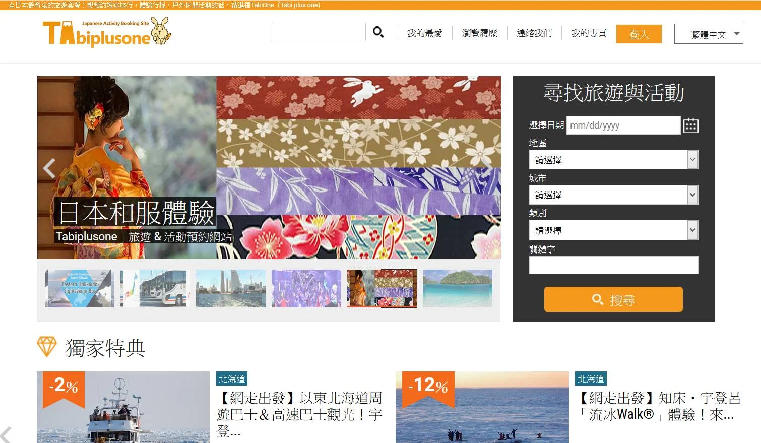 日本-旅遊-行程-活動-比價-網站-推薦-和服-觀光巴士-東京-大阪-京都-名古屋-北海道-九州-沖繩-自由行-Japan-Tour-Activity-Transport-Tokyo-Osaka-Kyoto-Nagoya-Hokkaido-Kyushu-Okinawa-Travel